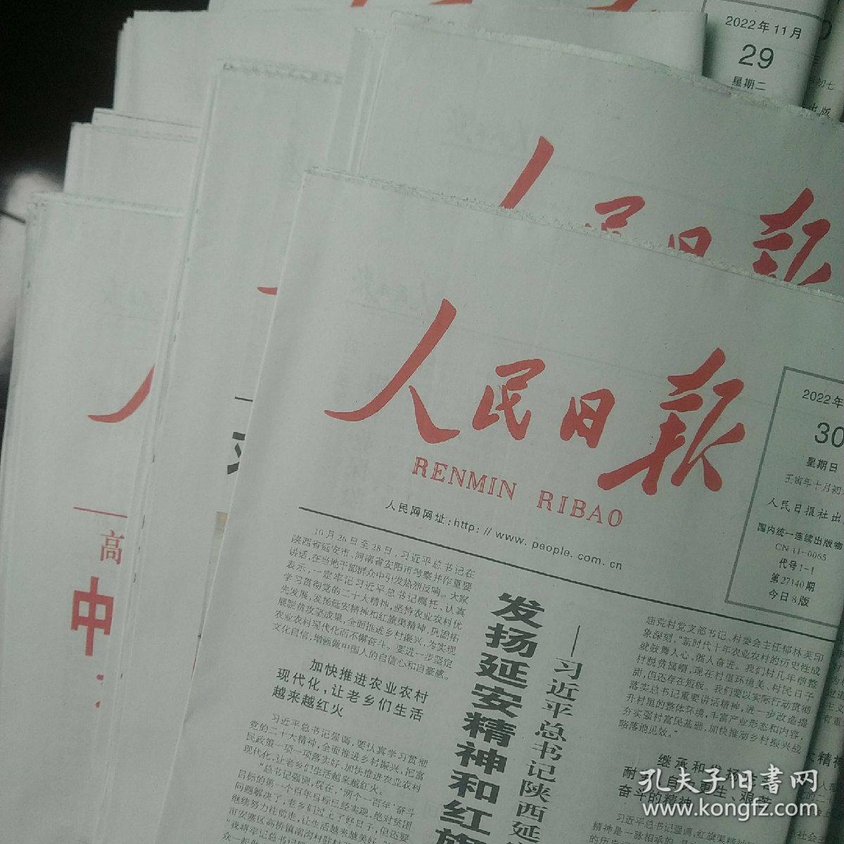 人民日报2023年11月9日