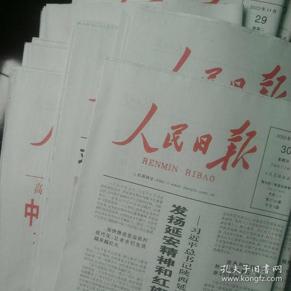 人民日报2023年11月9日