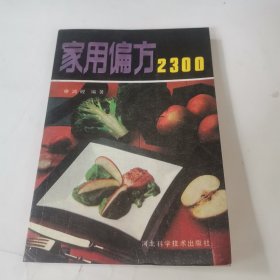 家用偏方2300