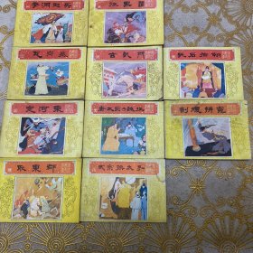 唐代历史故事 连环画套套书（全十册）1984年1版1印