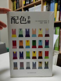 配色手册