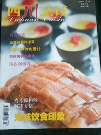 《四川烹饪》2011年第4期