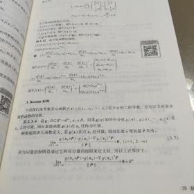 科学与工程中的数学方法及应用