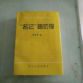 世纪宣言的回声:宜宾市扶贫攻坚纪实