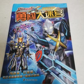勇闯大迷宫//星际大混战