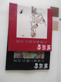 姚新峰——中国画工笔作品选
姚新峰——中国画意笔作品选