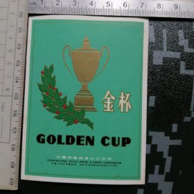 金杯牌 — 中国纺织品商标
