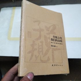传统文化，我们的命根