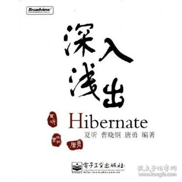 深入浅出Hibernate