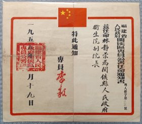 1955年2月福建省人民政府闽侯区专员公署老任命，任命为闽侯县人民政府卫生院副院长，专员李毅签发