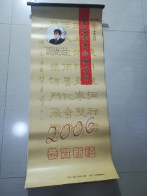 2006年 李岩书法艺术欣赏【挂历】