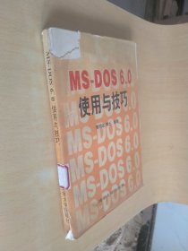 MS-DOS6.0使用与技巧