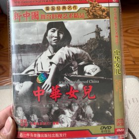 中华儿女 DVD