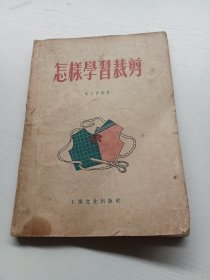 怎样学习裁剪
