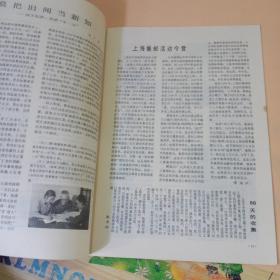 集邮老期刊1981年3月