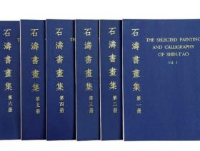 《石涛书画集》全6册