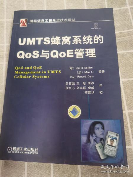 UMTS蜂窝系统的QoS与QoE管理