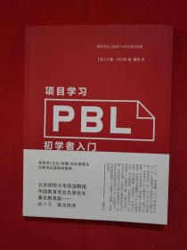 PBL项目学习：初学者入门
