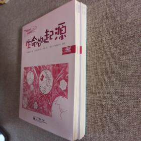 生命的繁衍——听爸爸讲宇宙的故事4+(听妈妈讲的生命历史,全四册)共五册合售