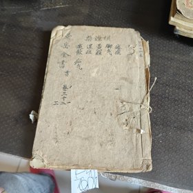 景岳全书卷之三十一集