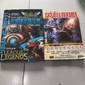 英雄联盟(2册合售)