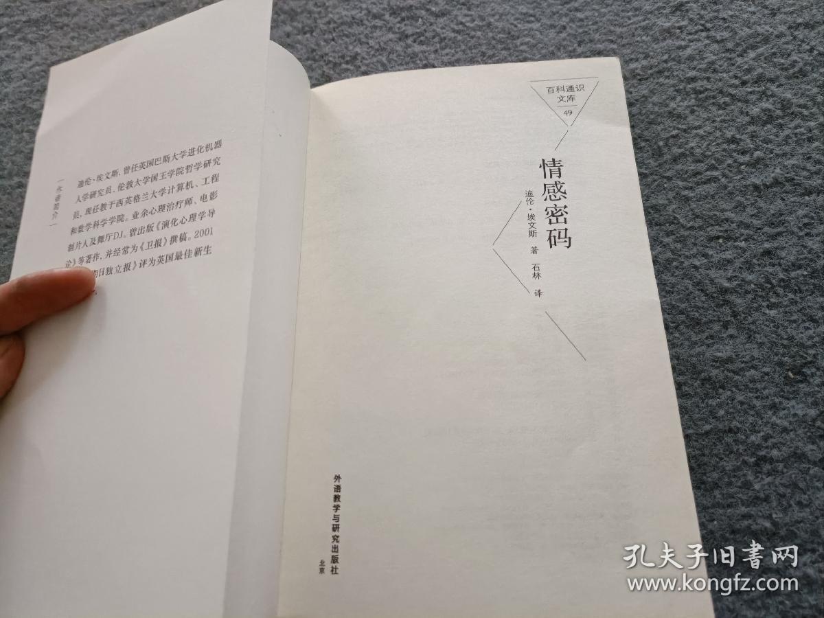 情感密码(百科通识文库)
