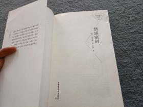 情感密码(百科通识文库)