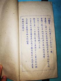 希微室诗稿、续集——油印本