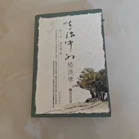 生活中的经济学