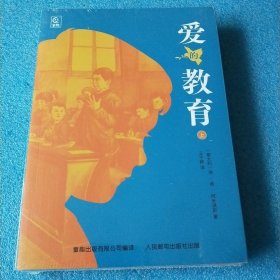 爱的教育（上下）