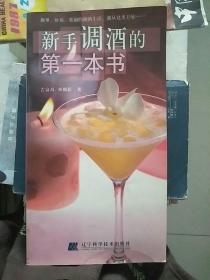 新手调酒的第一本书