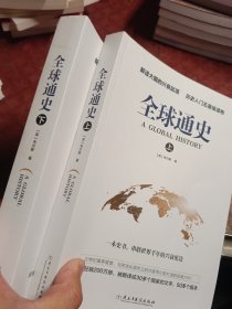 全球通史
