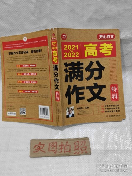 2021-2022年高考满分作文特辑