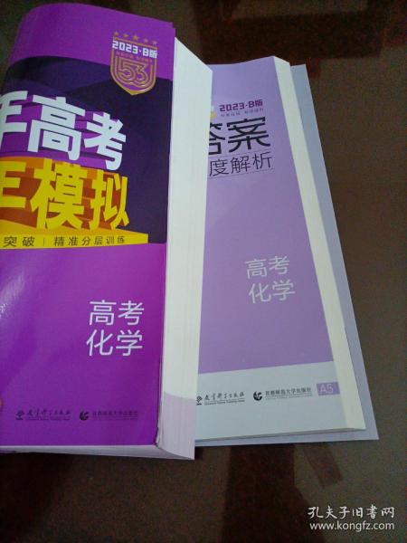 2017B版专项测试 高考化学 5年高考3年模拟（全国卷2、3及海南适用）/五年高考三年模拟 曲一线科学备考