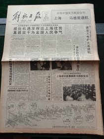 《解放日报》，1993年3月31日上海首家中介市场开业，外滩经纪人市场买卖兴旺；首次与全球观众同步收视，上海成功直播奥斯卡颁奖实况，其他详情见图，对开12版，有一至八版。