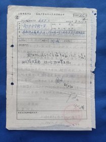六十年代前后 上海市南区 房地产管理所人民来信经办单 来文者：南市区永宁街小学。尺寸26*18厘米，2页