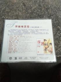 百年珍藏 中国民乐集锦3 拉弦乐器篇 CD