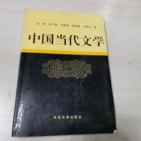 中国当代文学