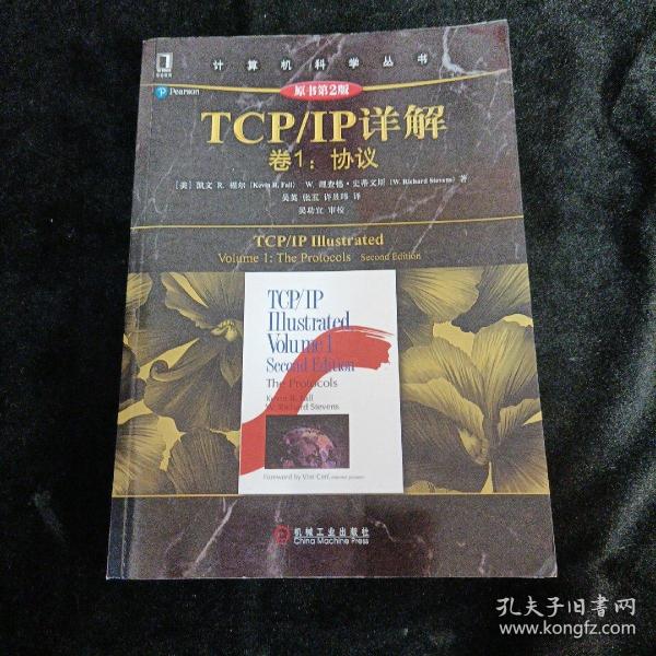 TCP/IP详解 卷1：协议（原书第2版）