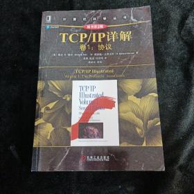 TCP/IP详解 卷1：协议（原书第2版）