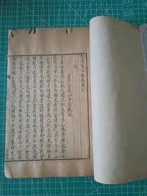 康熙四十六年岁寒堂刻 范忠宣公集 卷十 记15叶，一卷全。尺寸约17.5/26.5，初刻初印，异常精美。