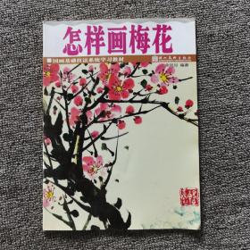 怎样画菊花