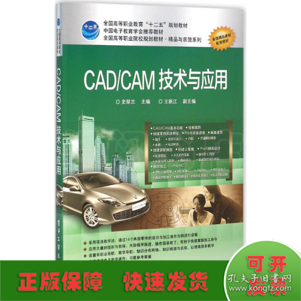 CAD/CAM技术与应用