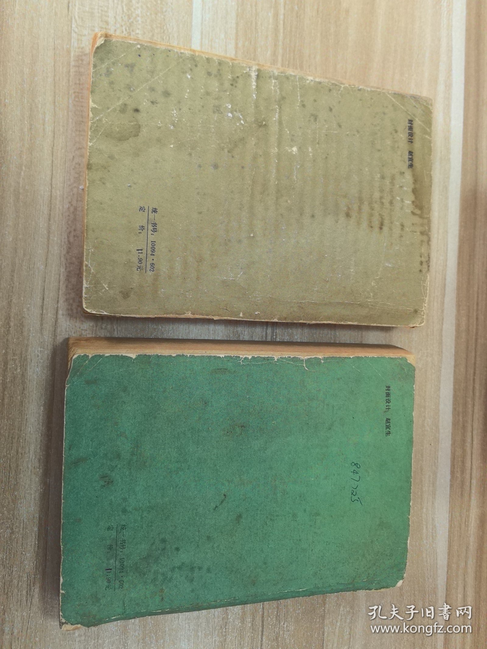 天龙八部（二、三）