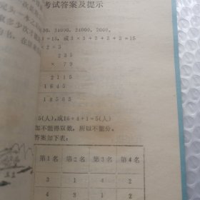 小学数学竞赛题解