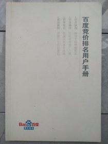 百度竞价排名用户手册