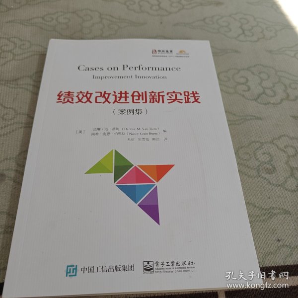 绩效改进创新实践（案例集）