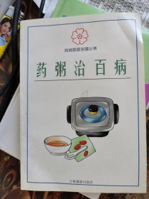 葱姜蒜治百病
