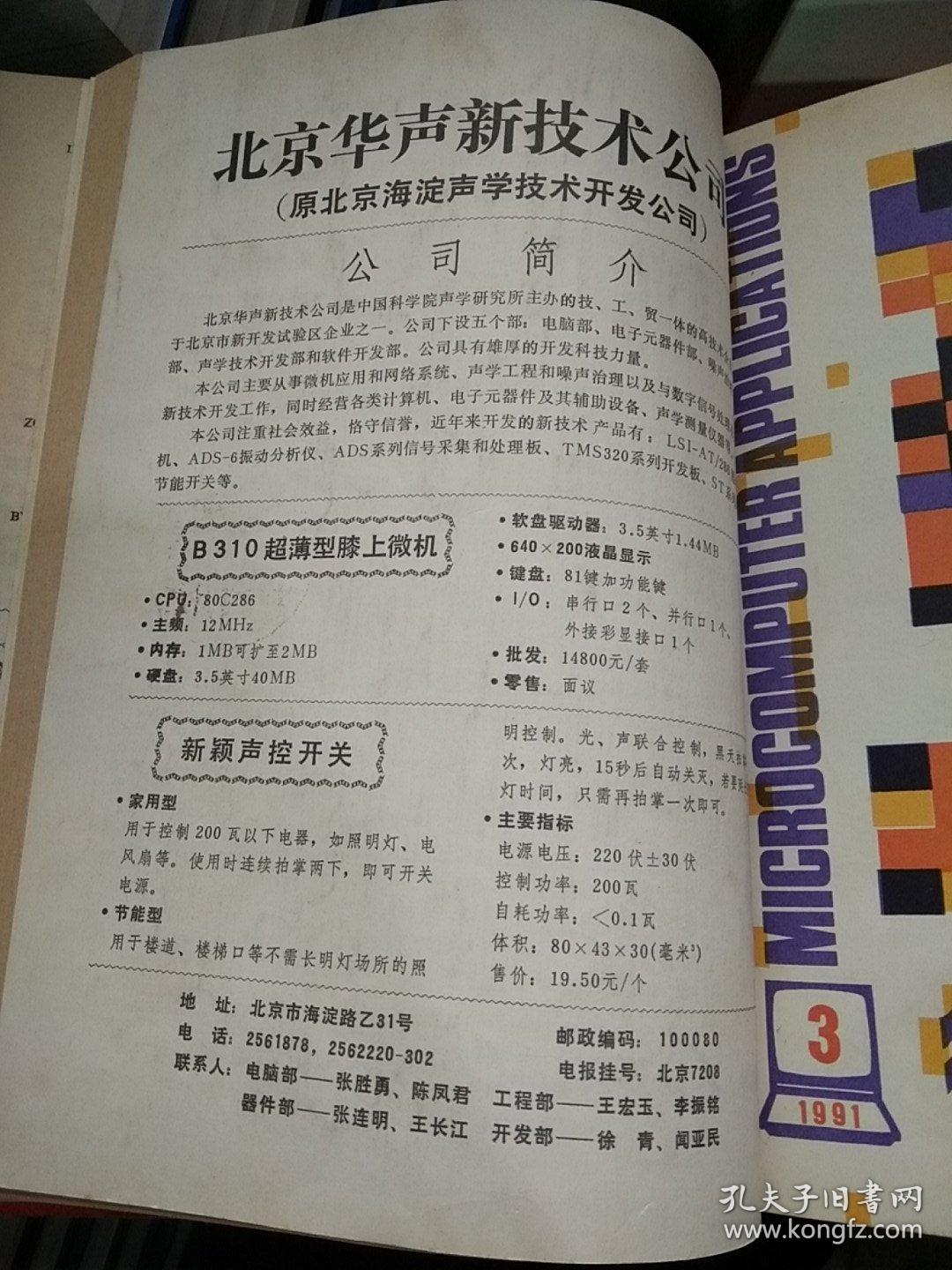 微计算机应用1991.1-6