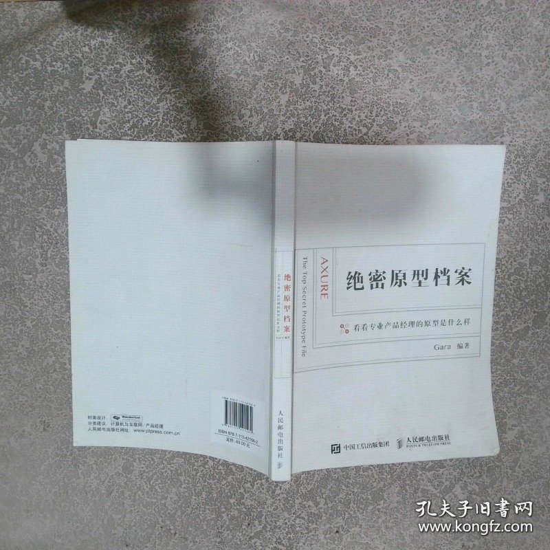 绝密原型档案：看看专业产品经理的原型是什么样